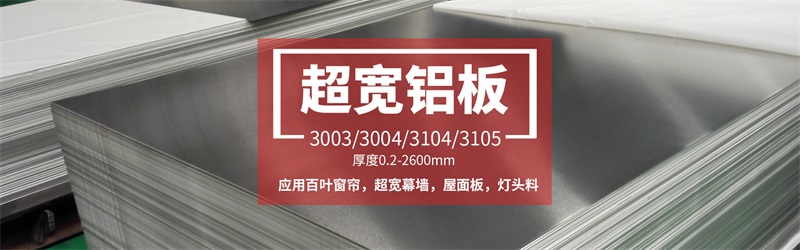 宝博集团铝业超宽铝板