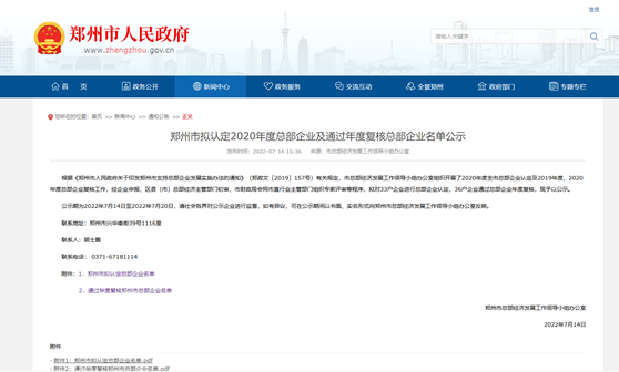 郑州市拟认定2020年度总部企业名单公示——宝博集团(中国游)官方网站铝业榜上有名！