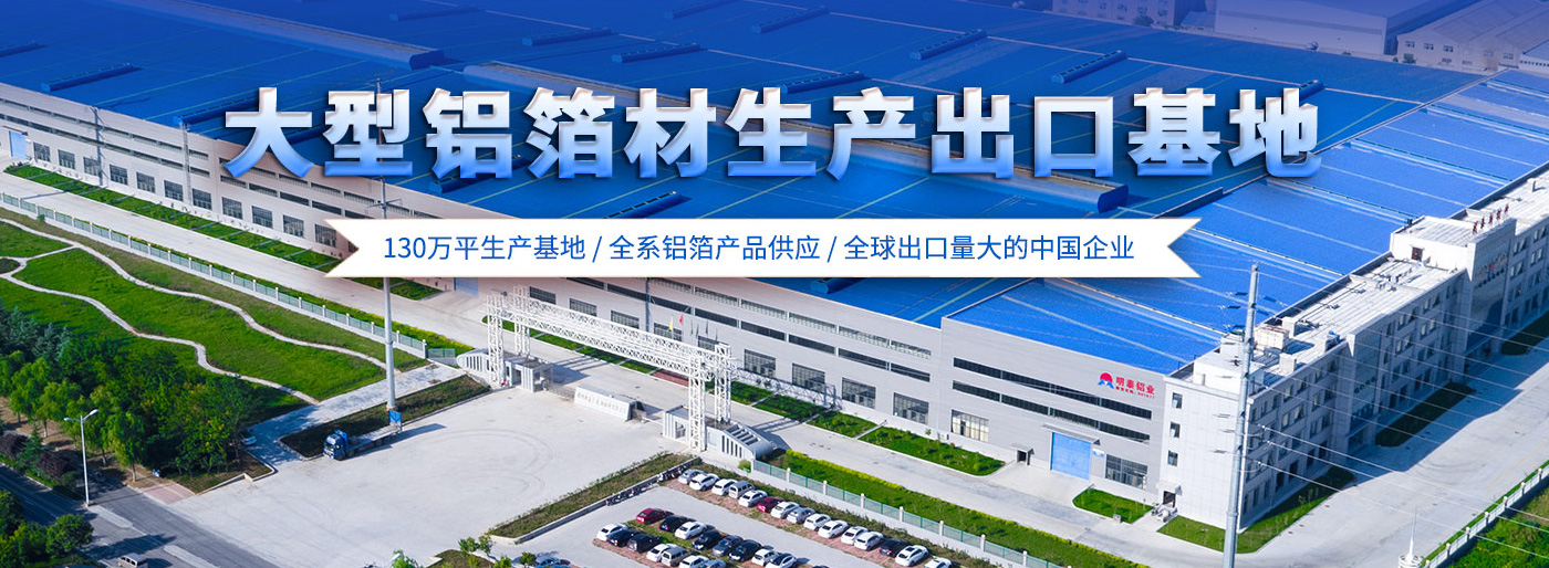 宝博集团(中国游)官方网站铝业大型铝箔厂家