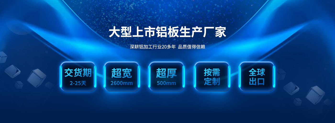 宝博集团(中国游)官方网站铝业1-8系铝板厂家